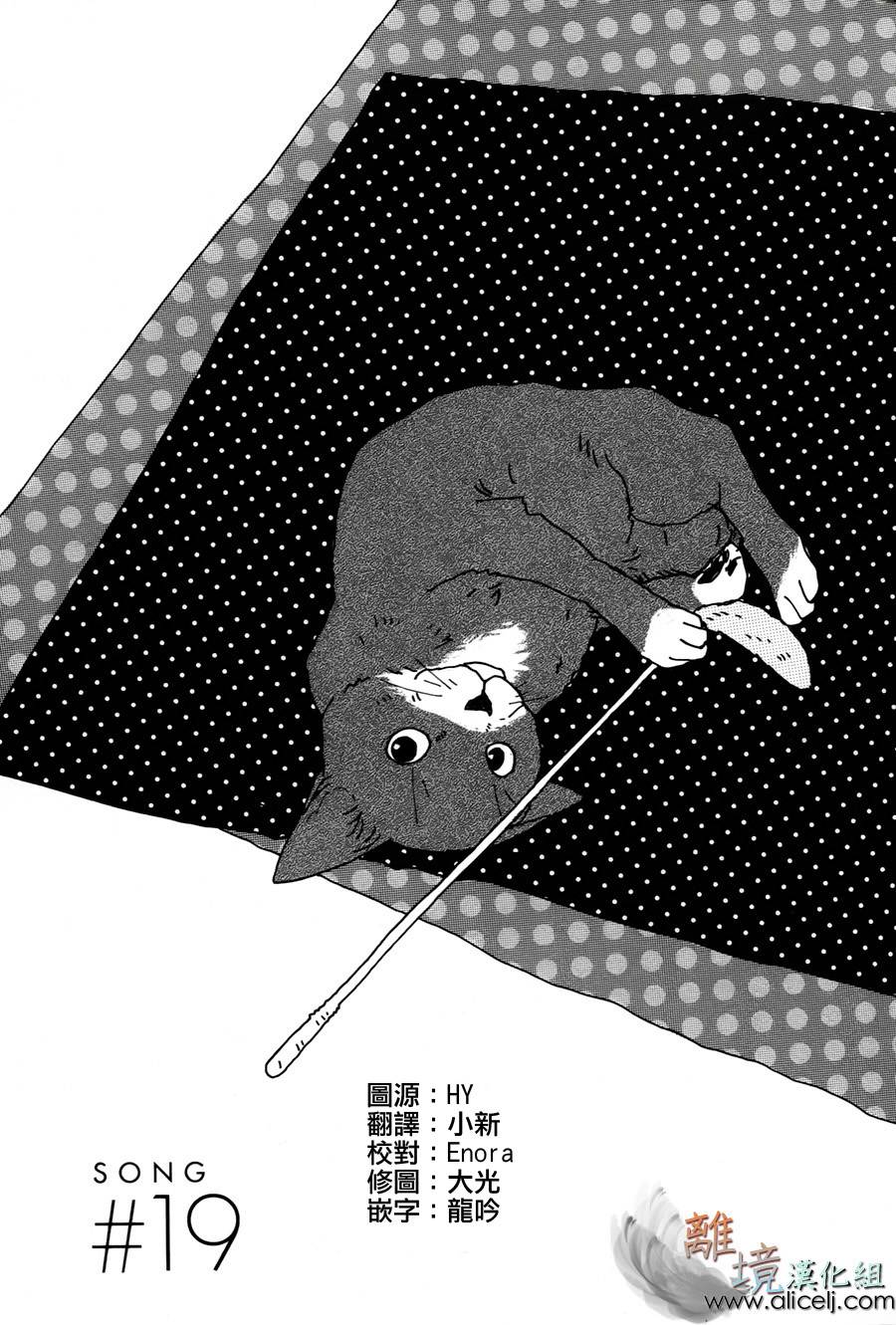 悲伤情歌生态学第19话图