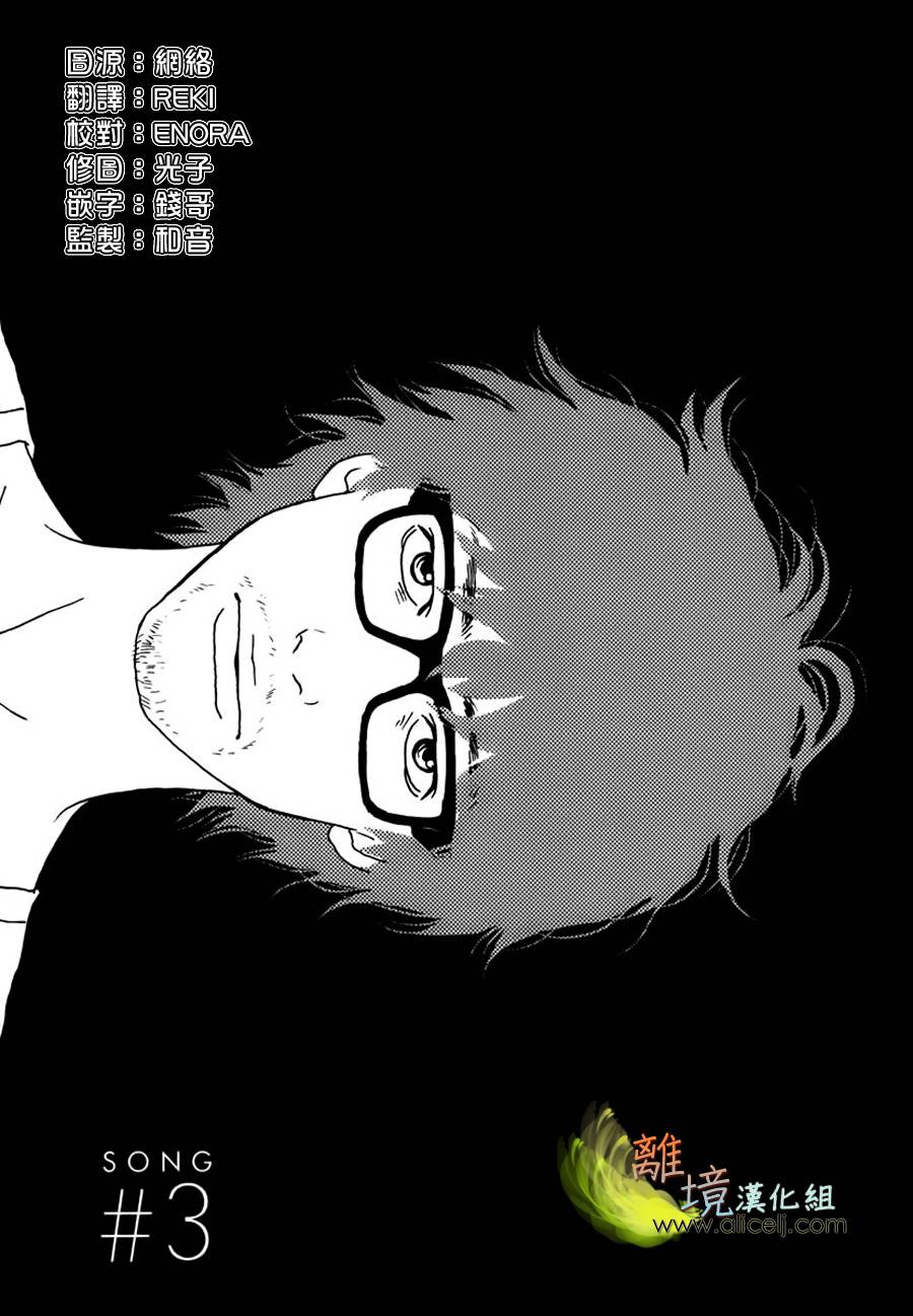 悲伤情歌生态学第3话图