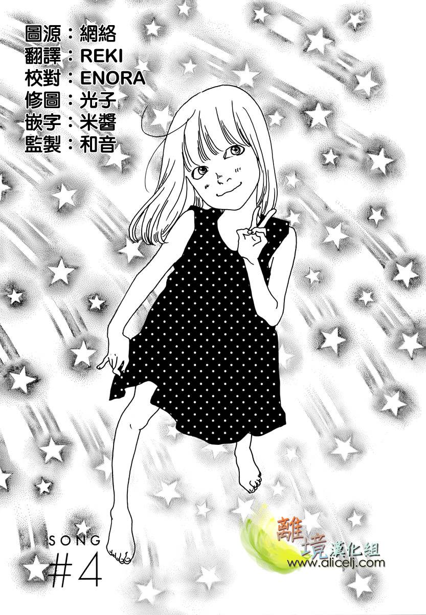 悲伤情歌生态学第4话图