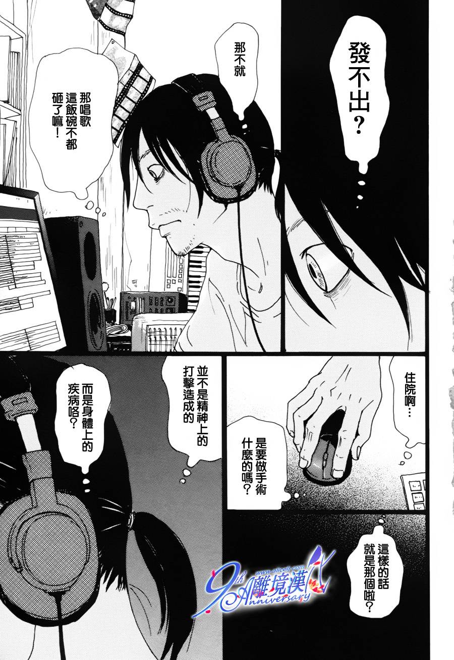 悲伤情歌生态学第8话图