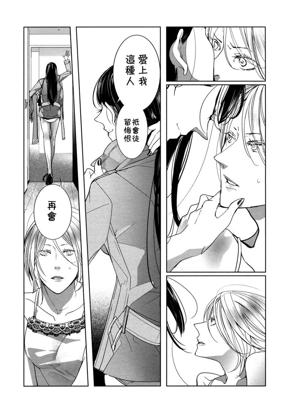 宝石色之恋第2话图