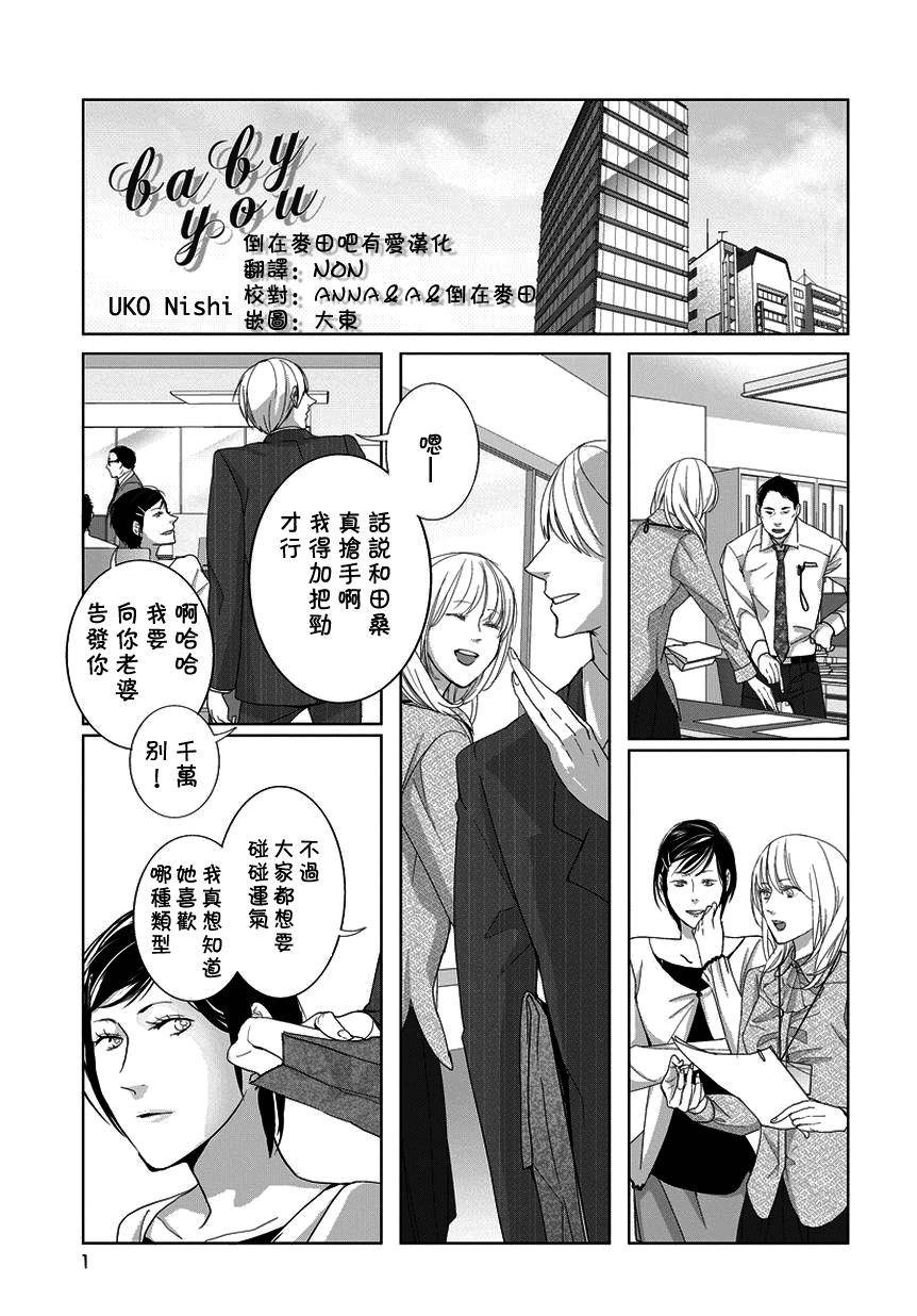 宝石色之恋第4话图
