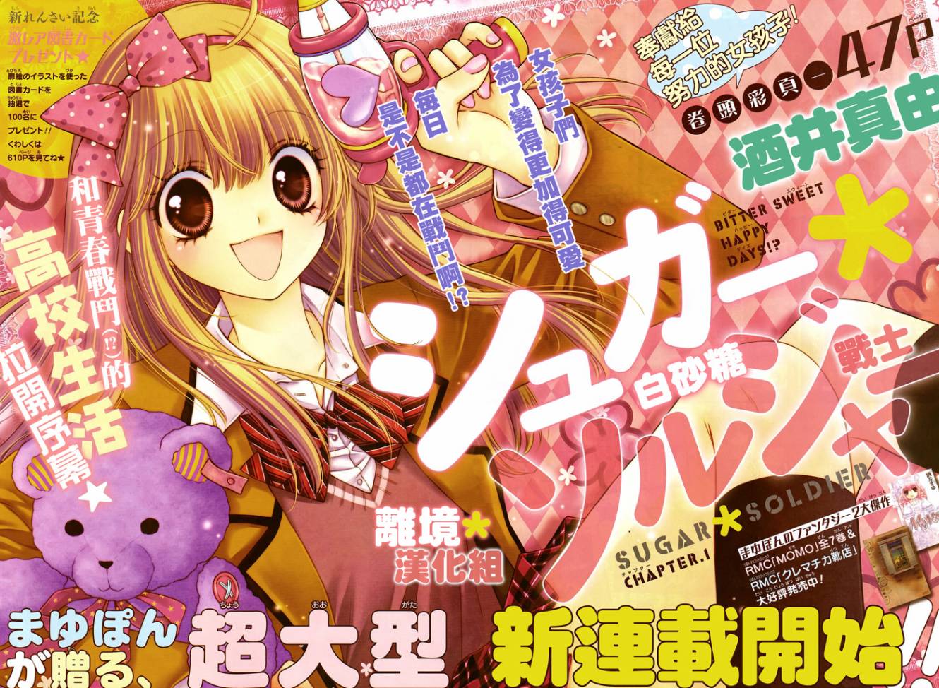 白砂糖战士第1话图