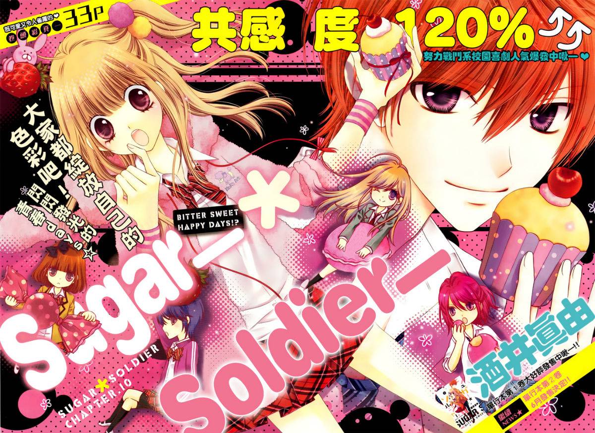 白砂糖战士第10话图