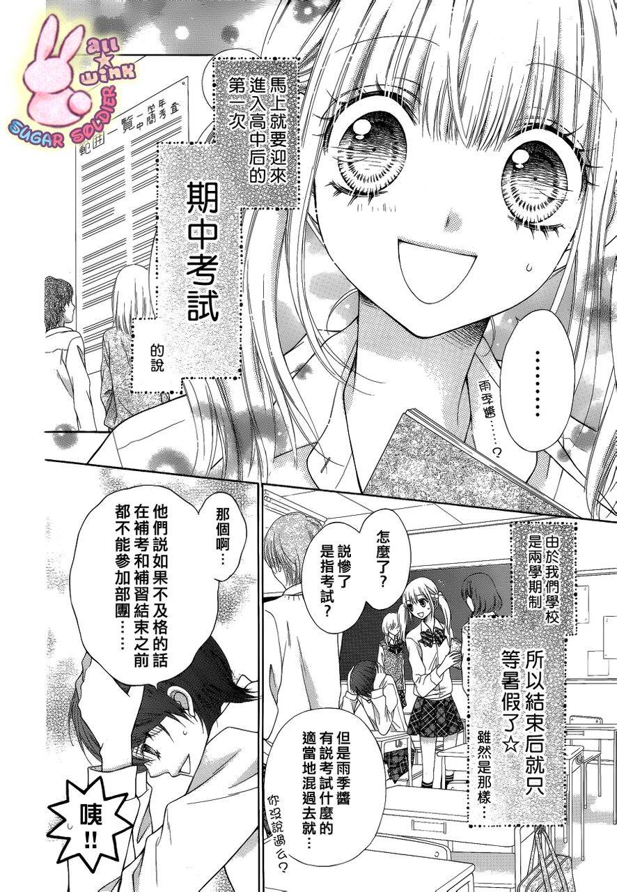 白砂糖战士第10话图