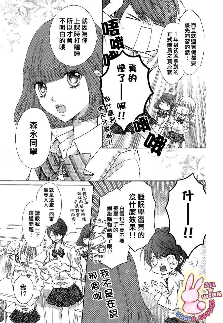 白砂糖战士第10话图