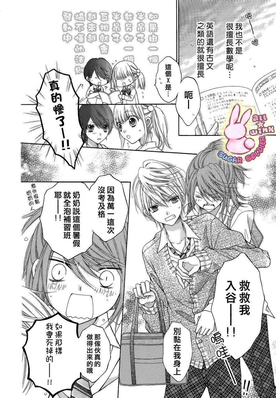 白砂糖战士第10话图