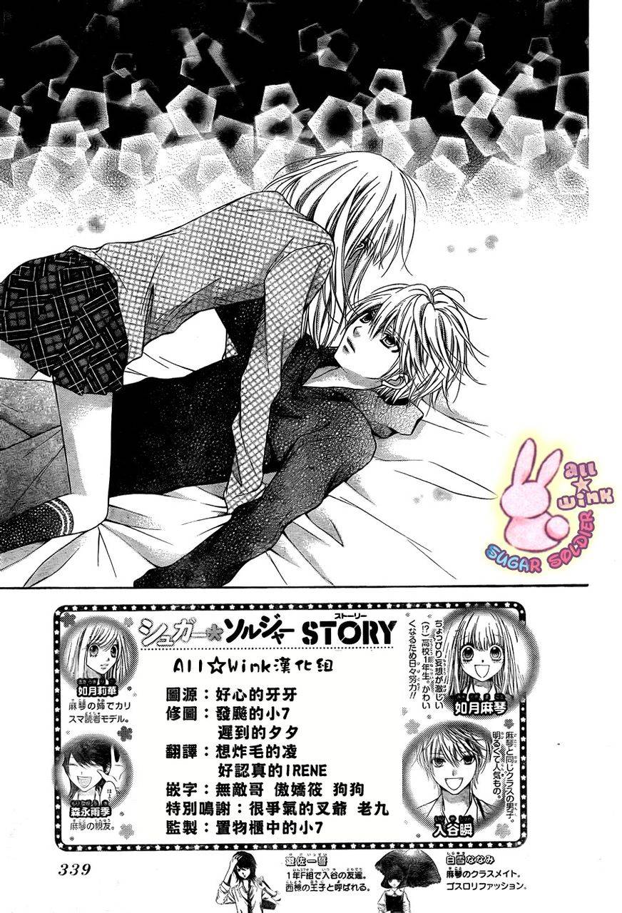 白砂糖战士第11话图