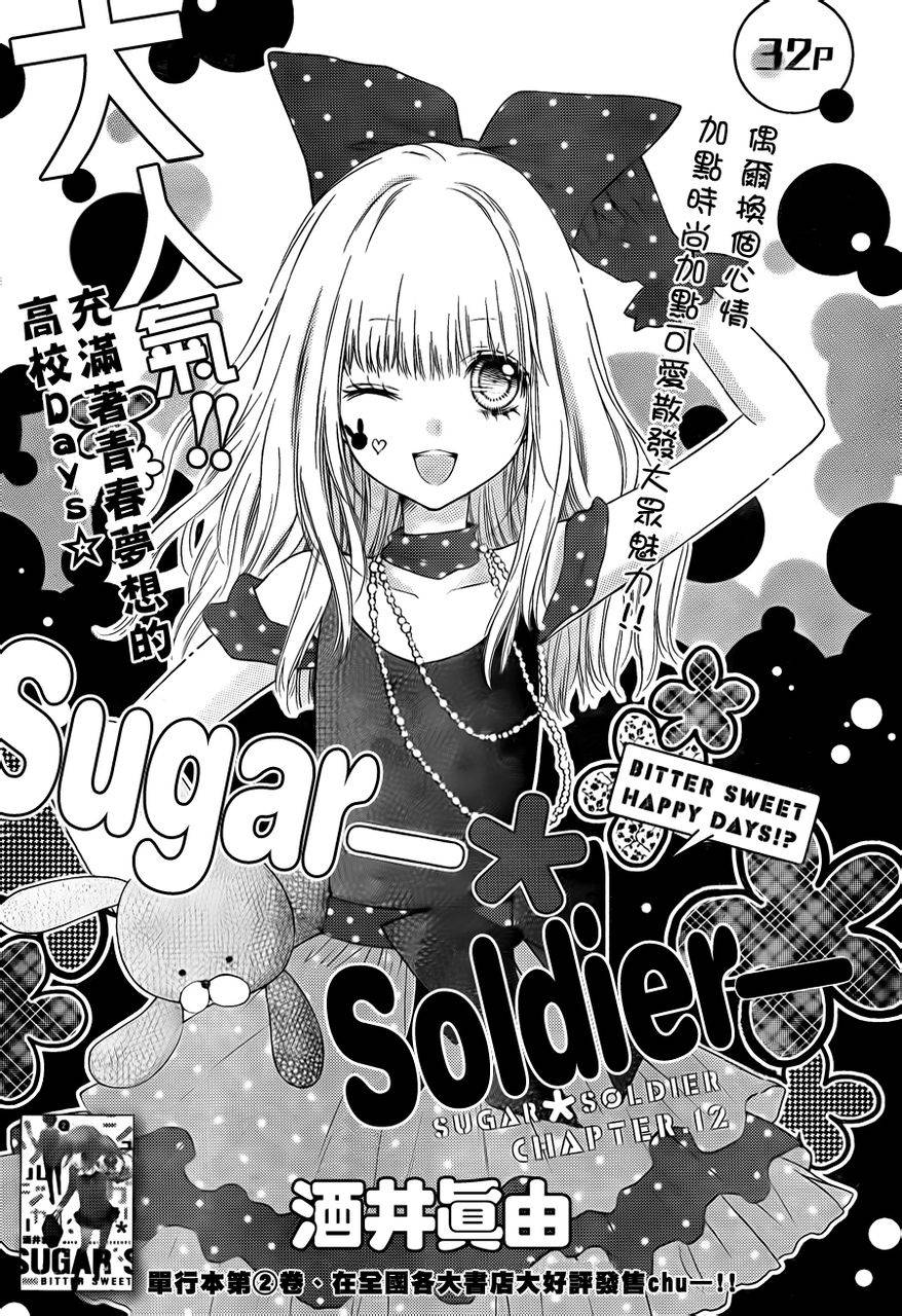 白砂糖战士第12话图