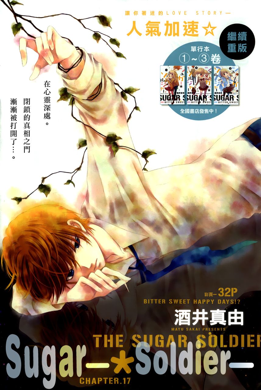 白砂糖战士第17话图