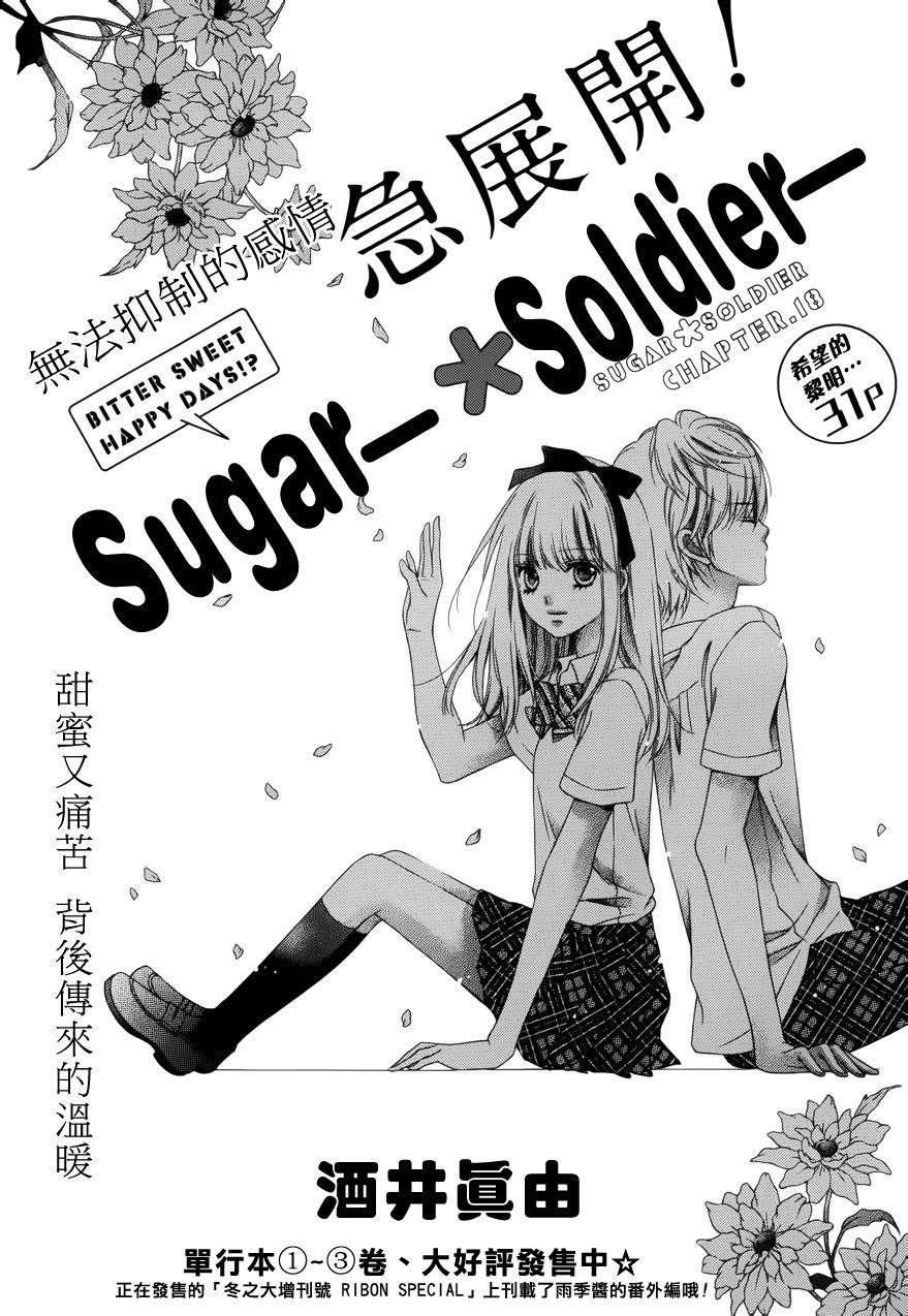 白砂糖战士第18话图