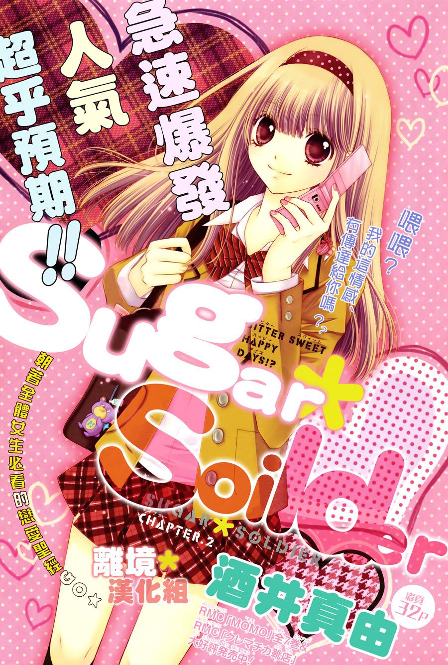 白砂糖战士第2话图