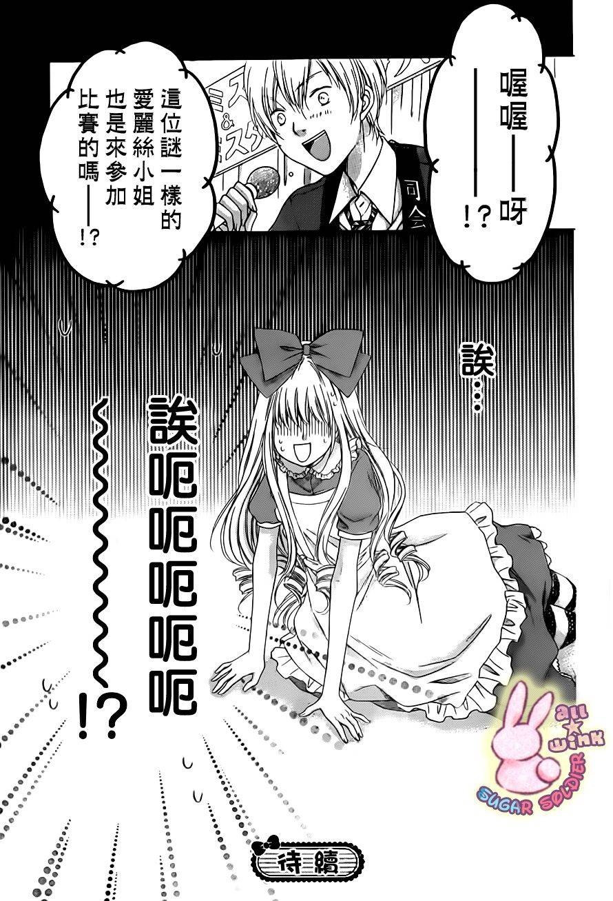 白砂糖战士第21话图
