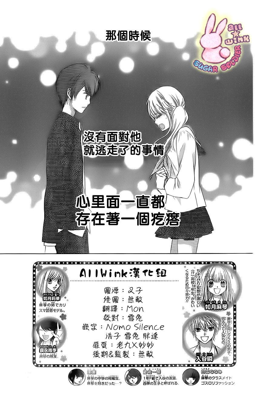 白砂糖战士第23话图