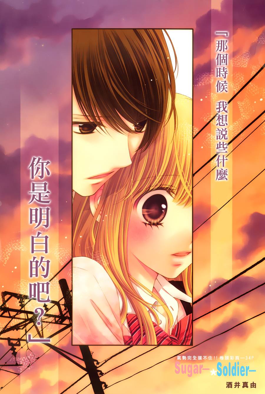 白砂糖战士第24话图