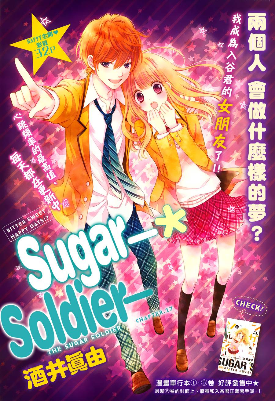 白砂糖战士第27话图