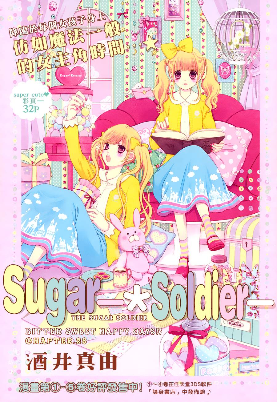 白砂糖战士第28话图