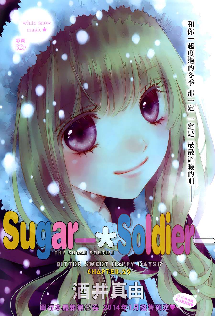 白砂糖战士第29话图