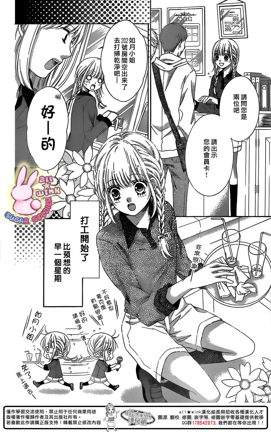 白砂糖战士第29话图