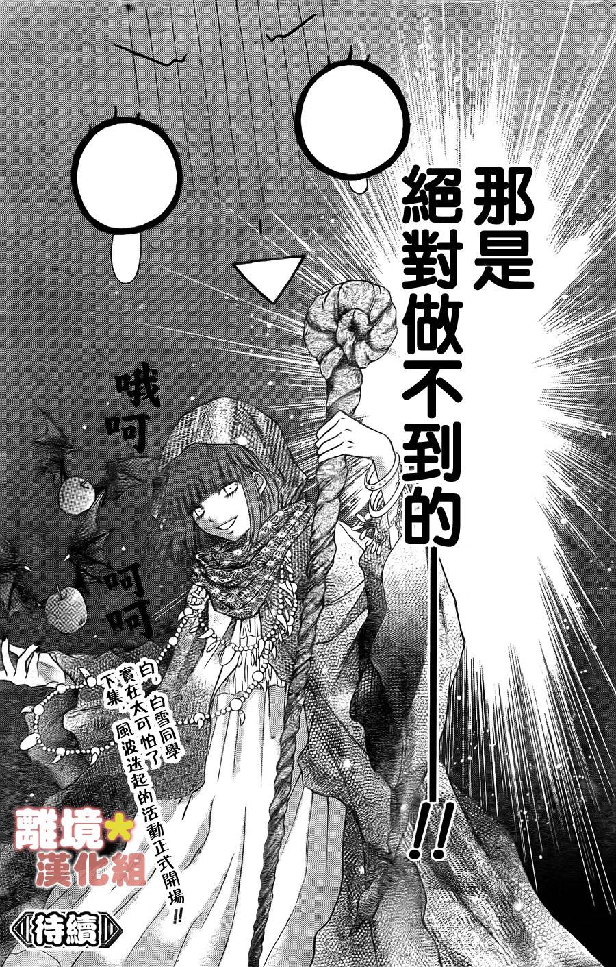 白砂糖战士第3话图