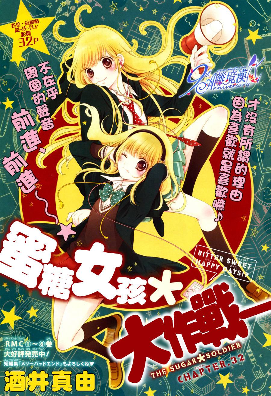 白砂糖战士第32话图