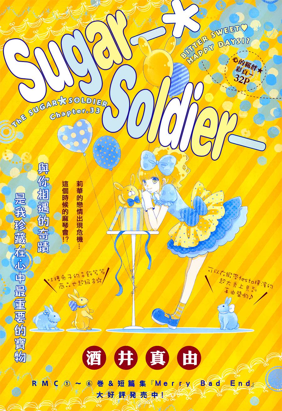 白砂糖战士第33话图