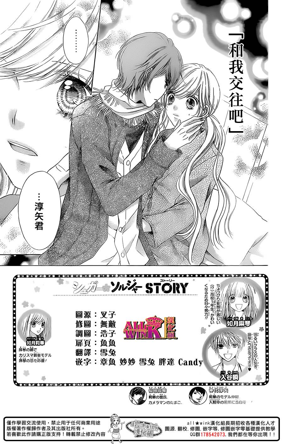 白砂糖战士第33话图