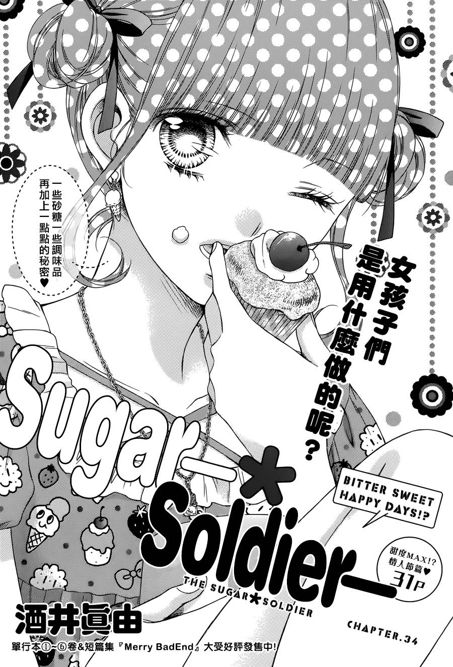 白砂糖战士第34话图