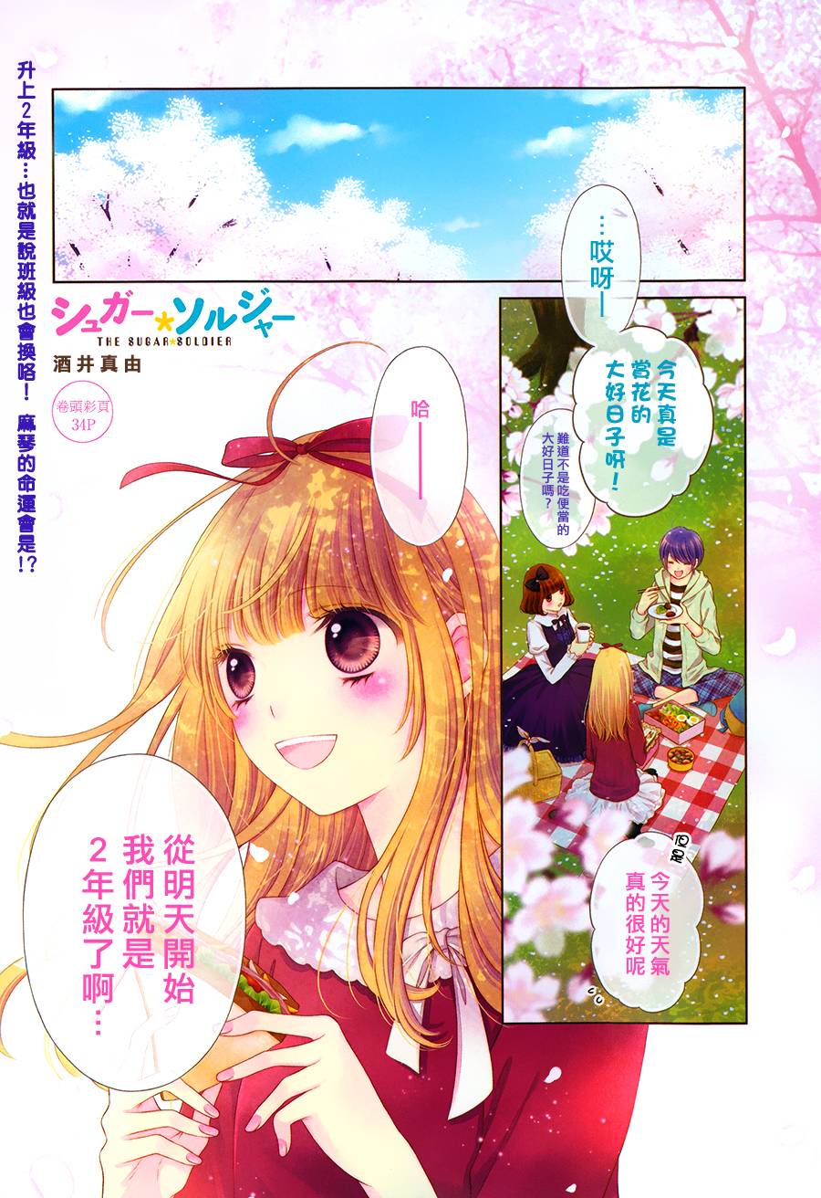 白砂糖战士第35话图