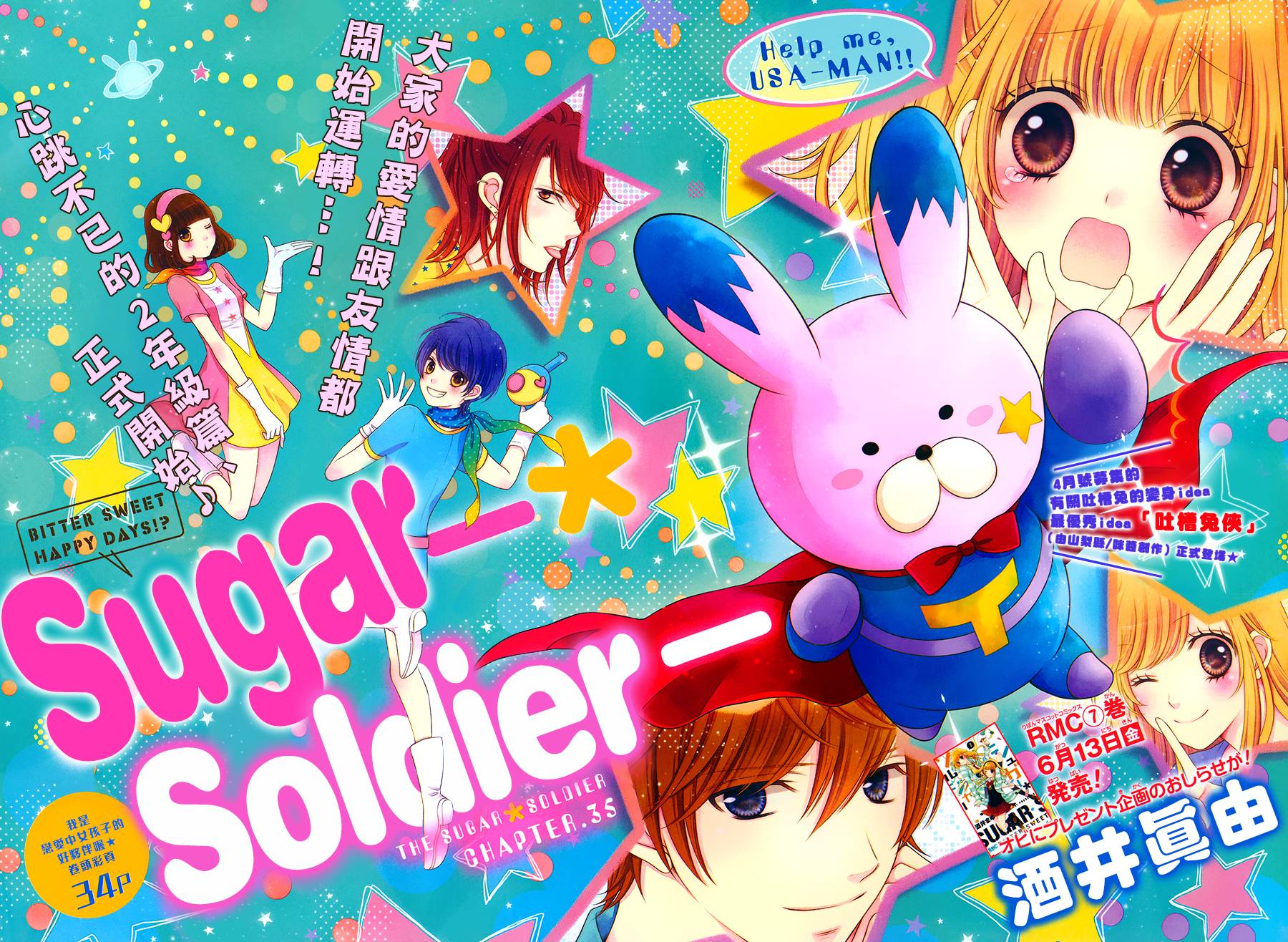 白砂糖战士第35话图