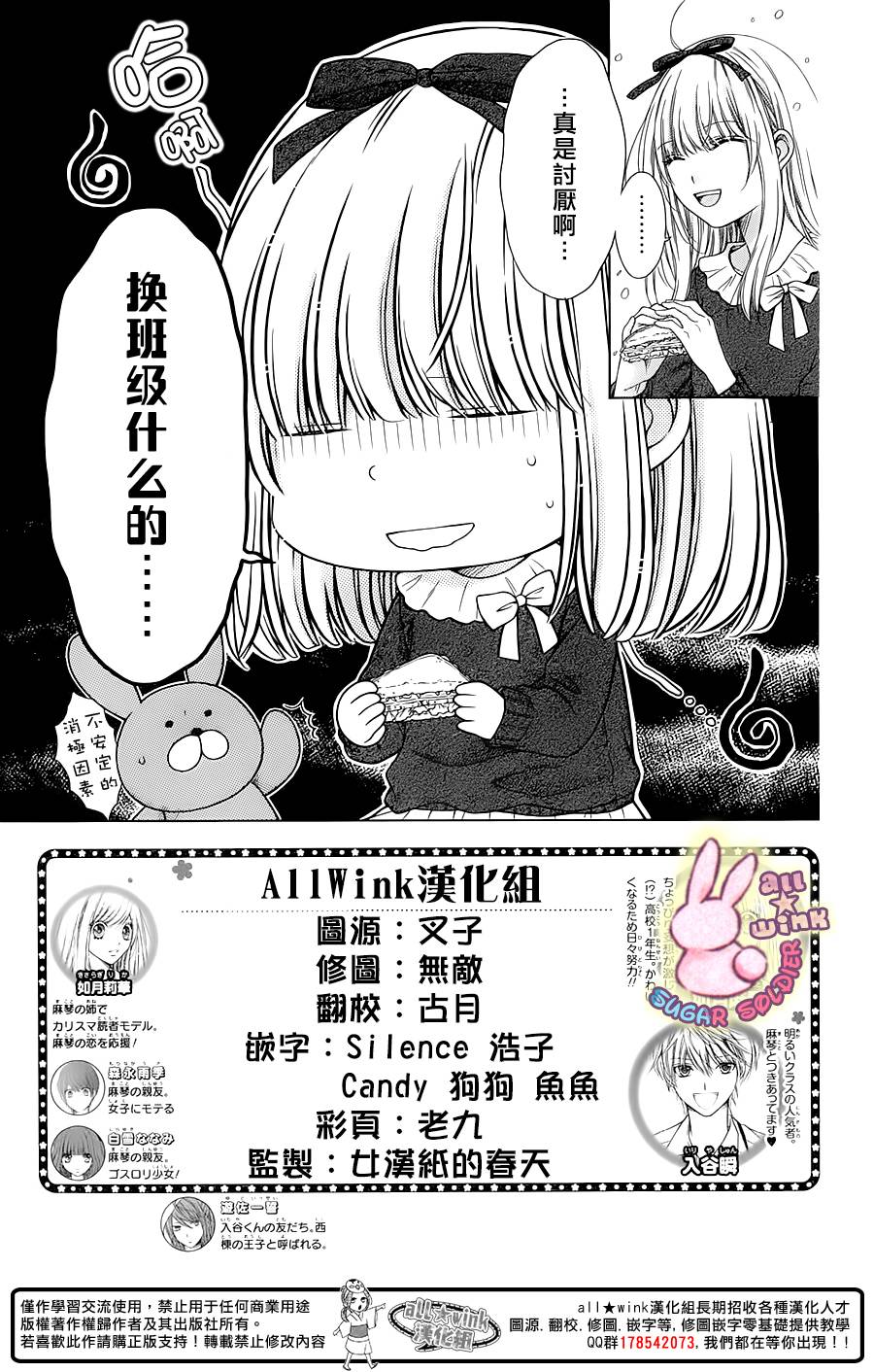 白砂糖战士第35话图