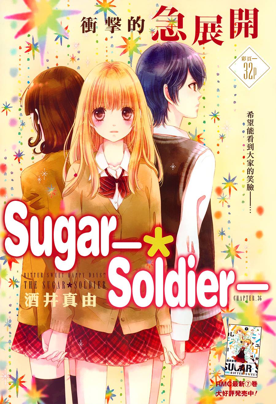 白砂糖战士第36话图