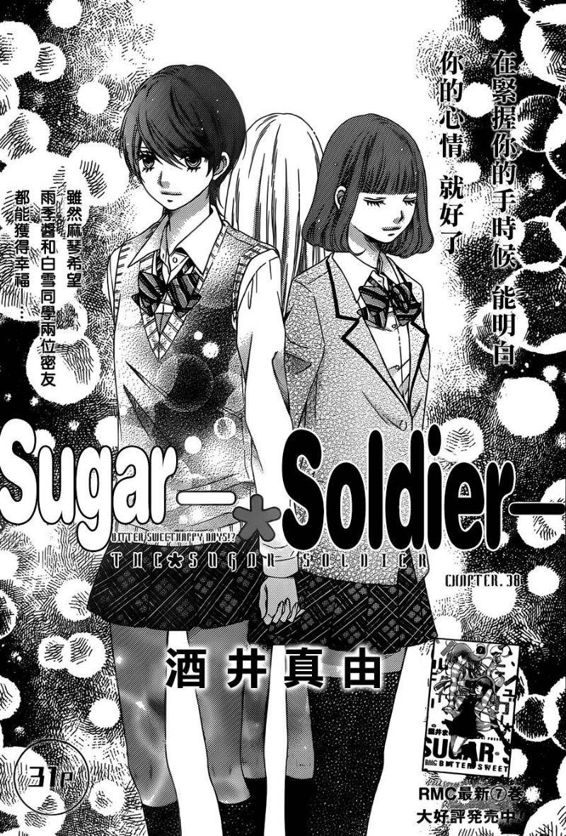 白砂糖战士第38话图