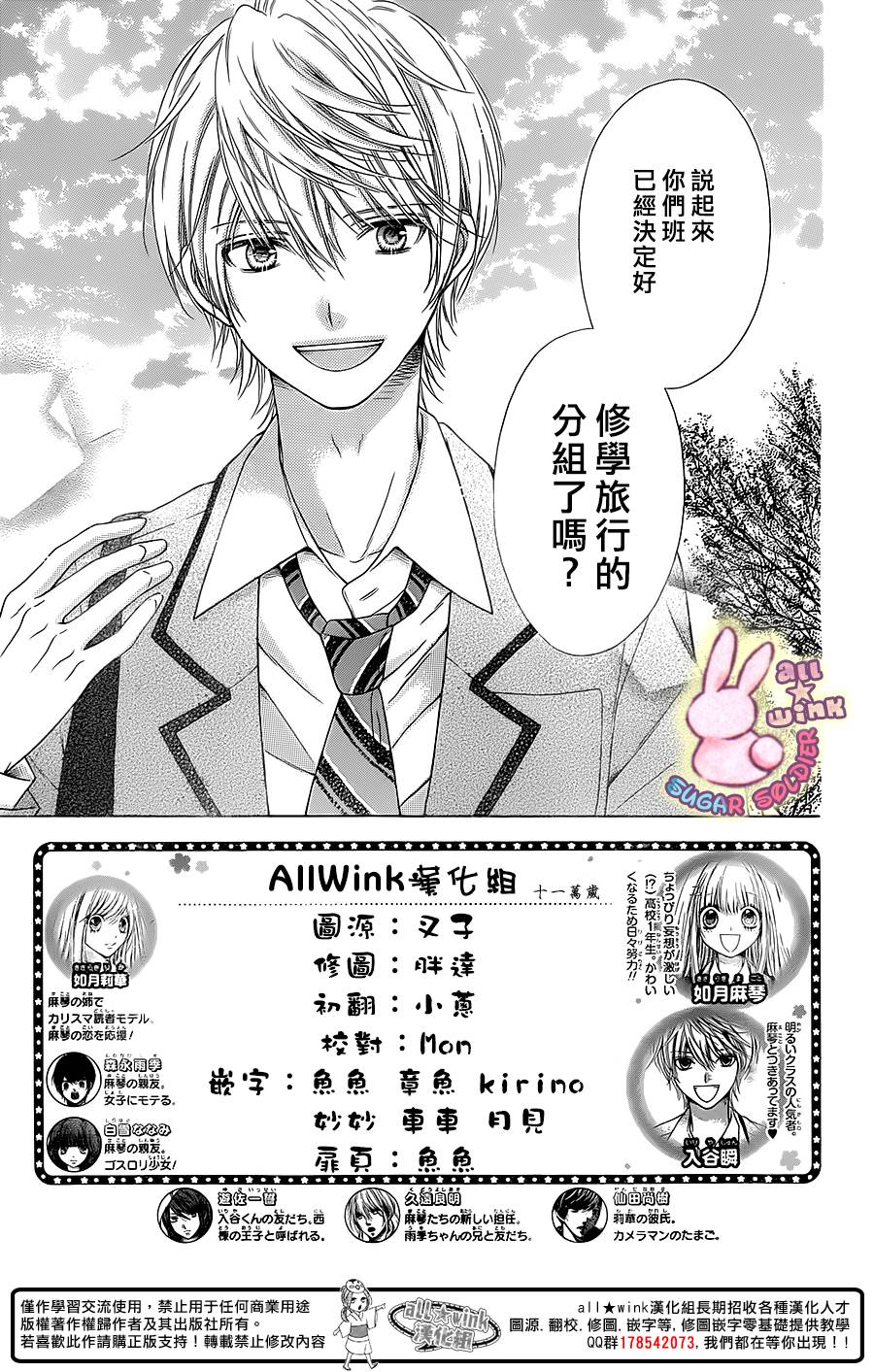 白砂糖战士第39话图