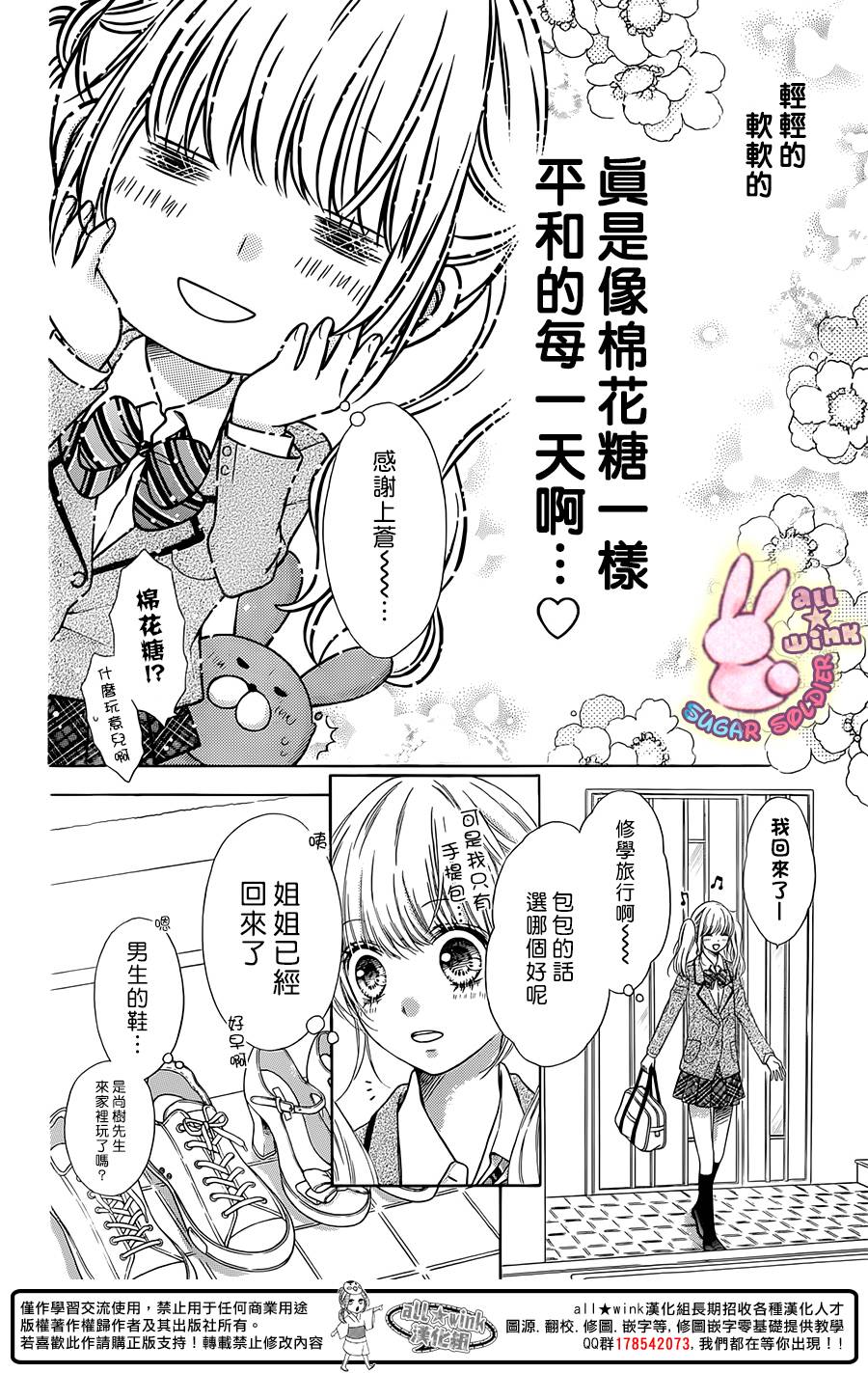 白砂糖战士第39话图