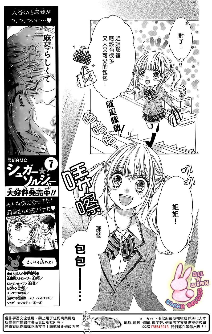 白砂糖战士第39话图