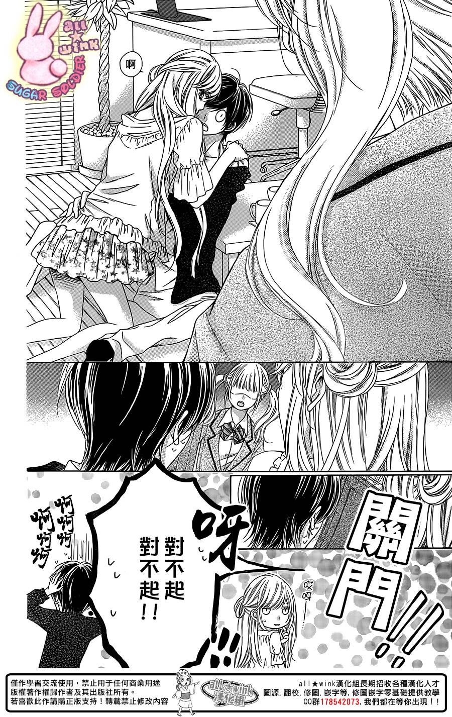 白砂糖战士第39话图