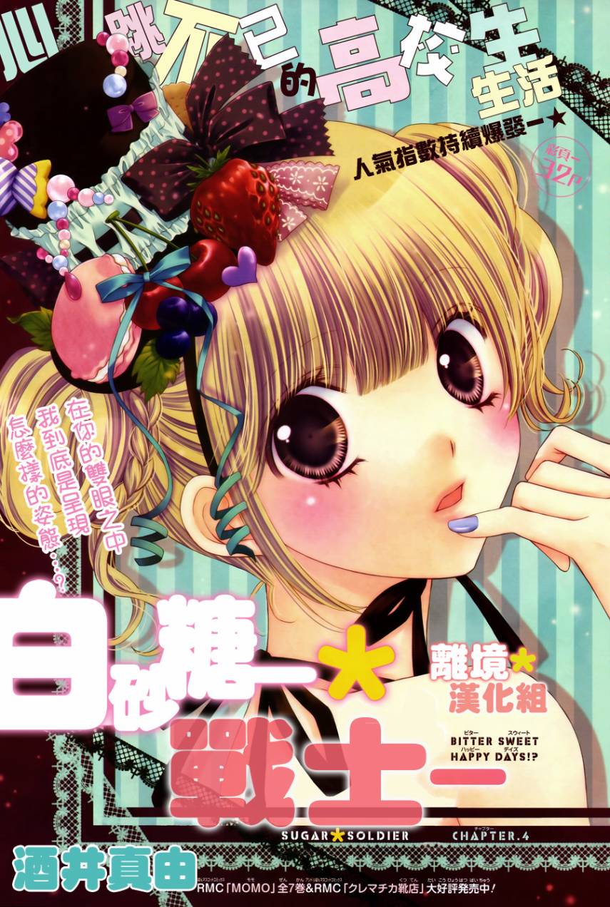 白砂糖战士第4话图