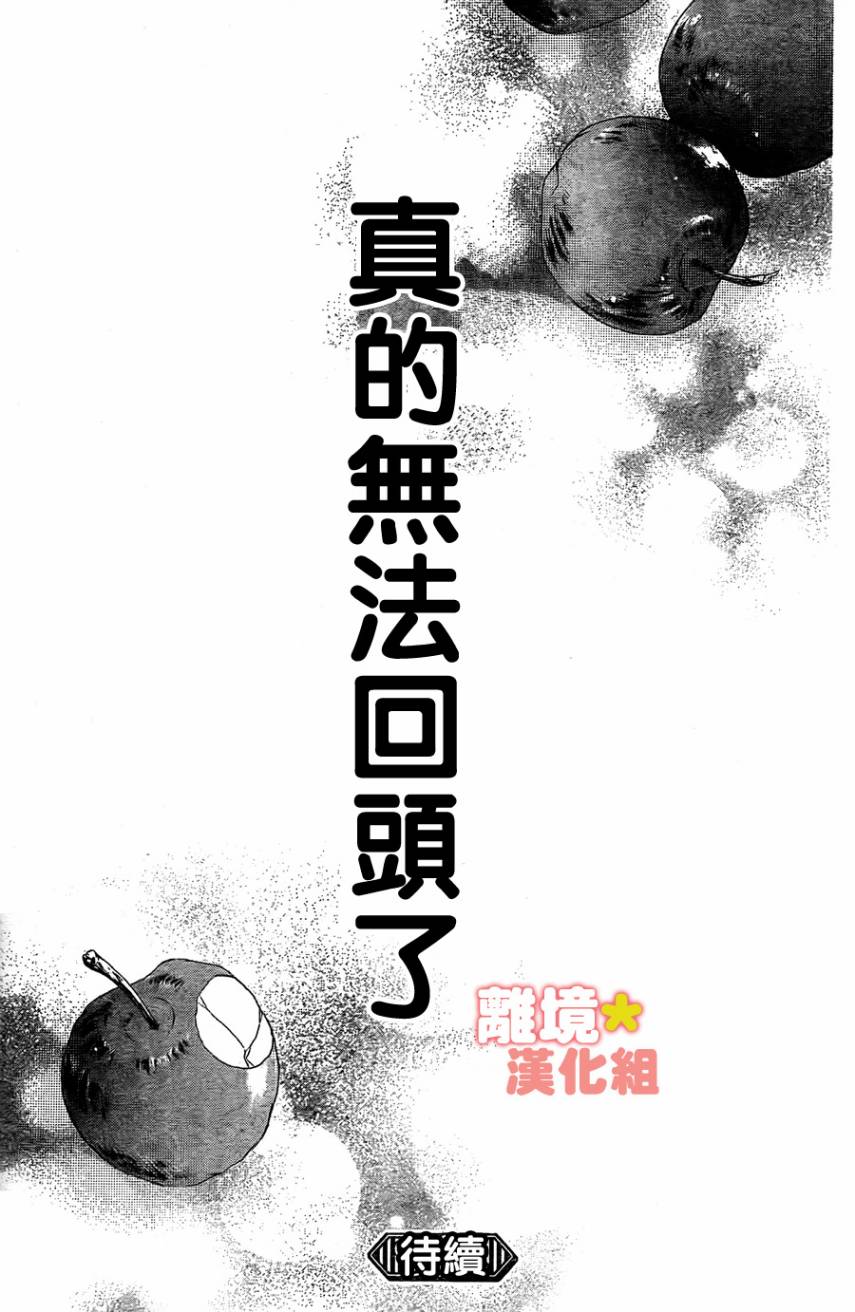 白砂糖战士第4话图
