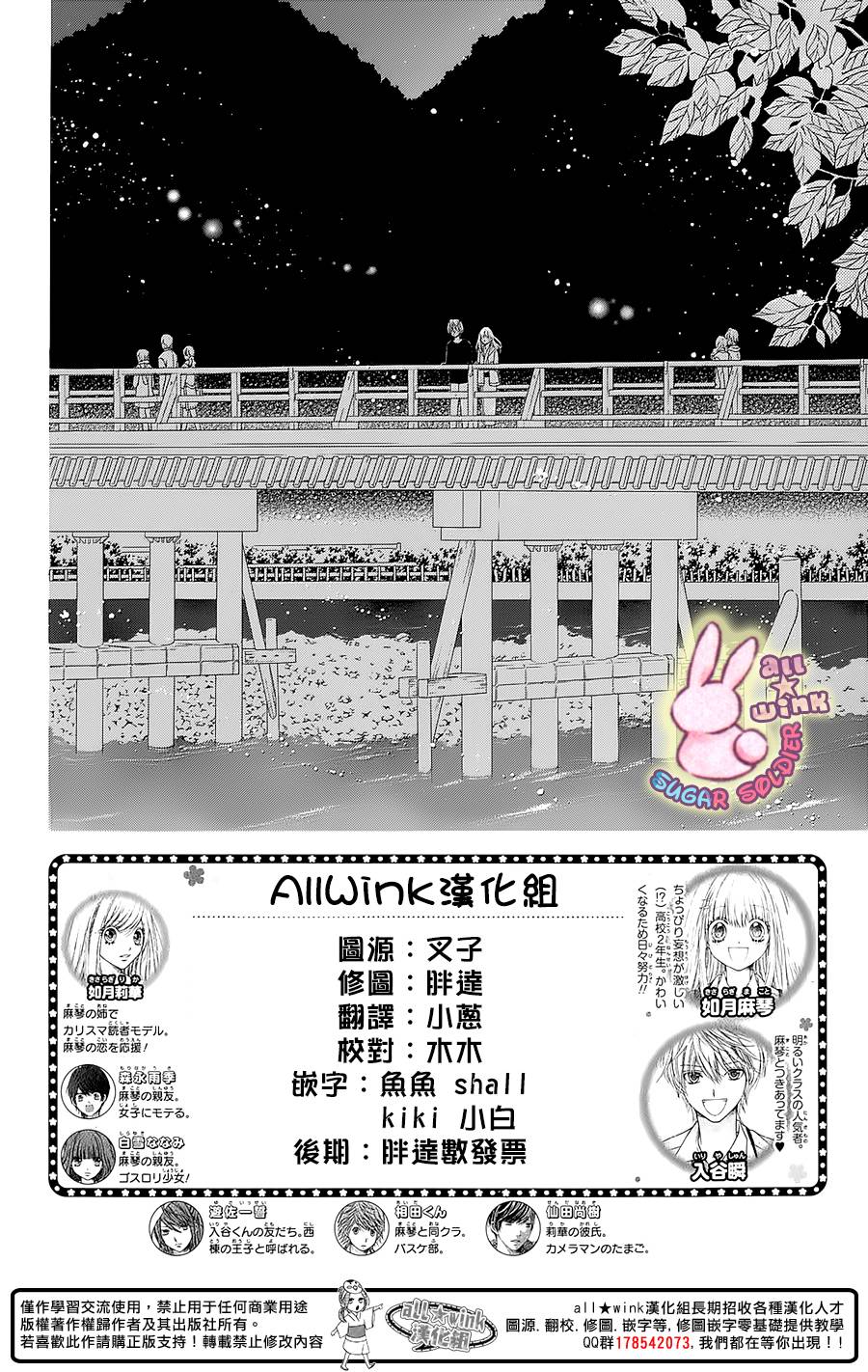 白砂糖战士第41话图