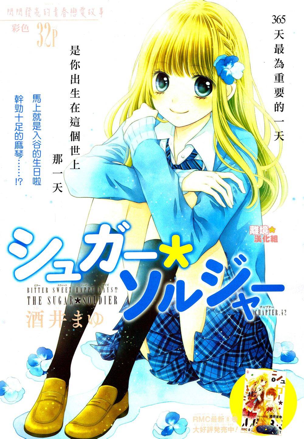 白砂糖战士第42话图