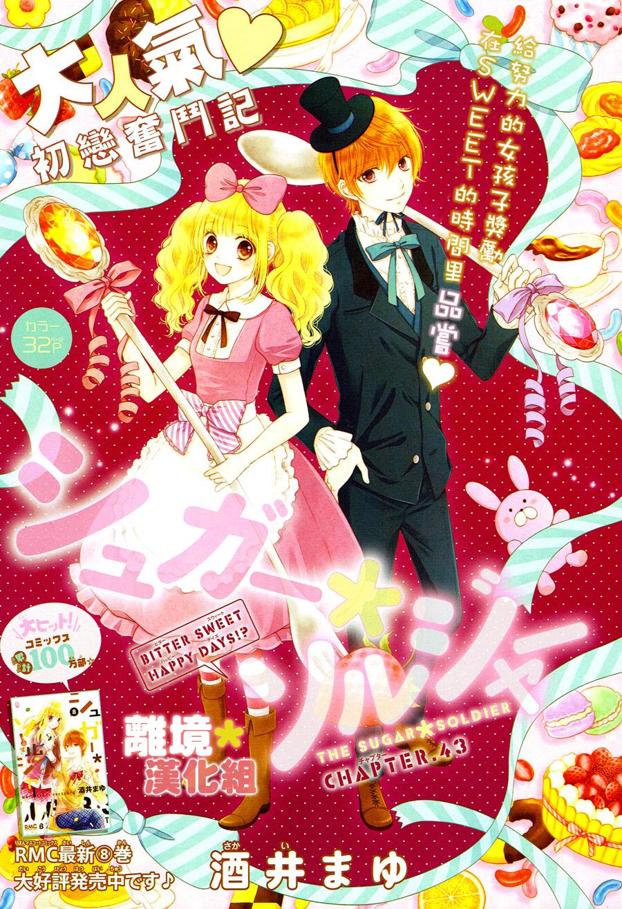 白砂糖战士第43话图