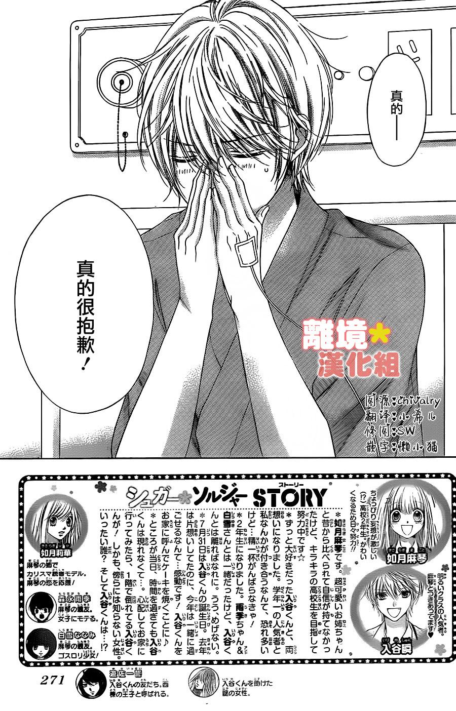 白砂糖战士第43话图