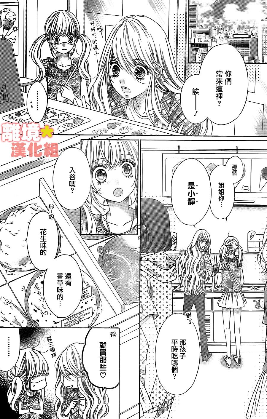 白砂糖战士第43话图