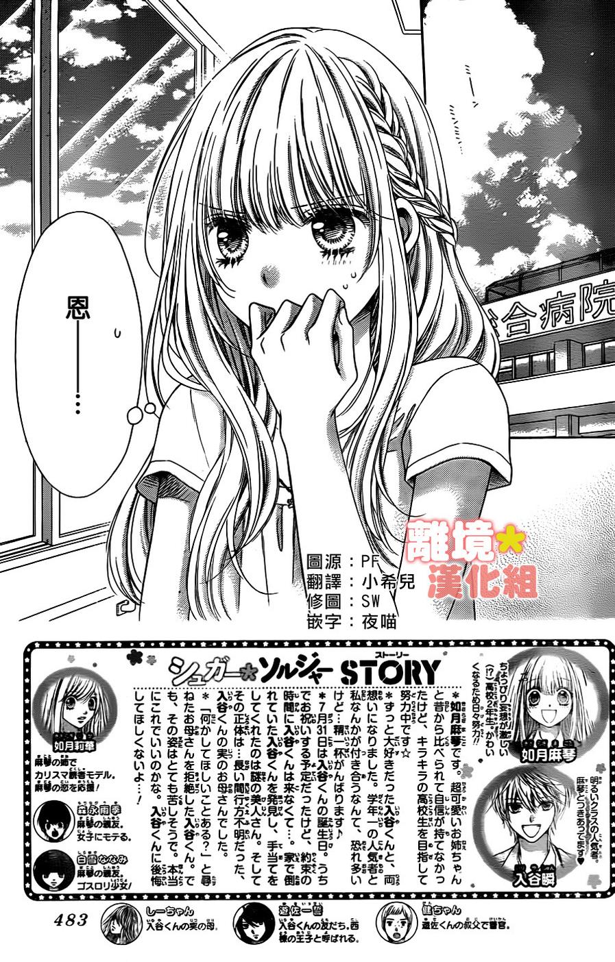 白砂糖战士第45话图