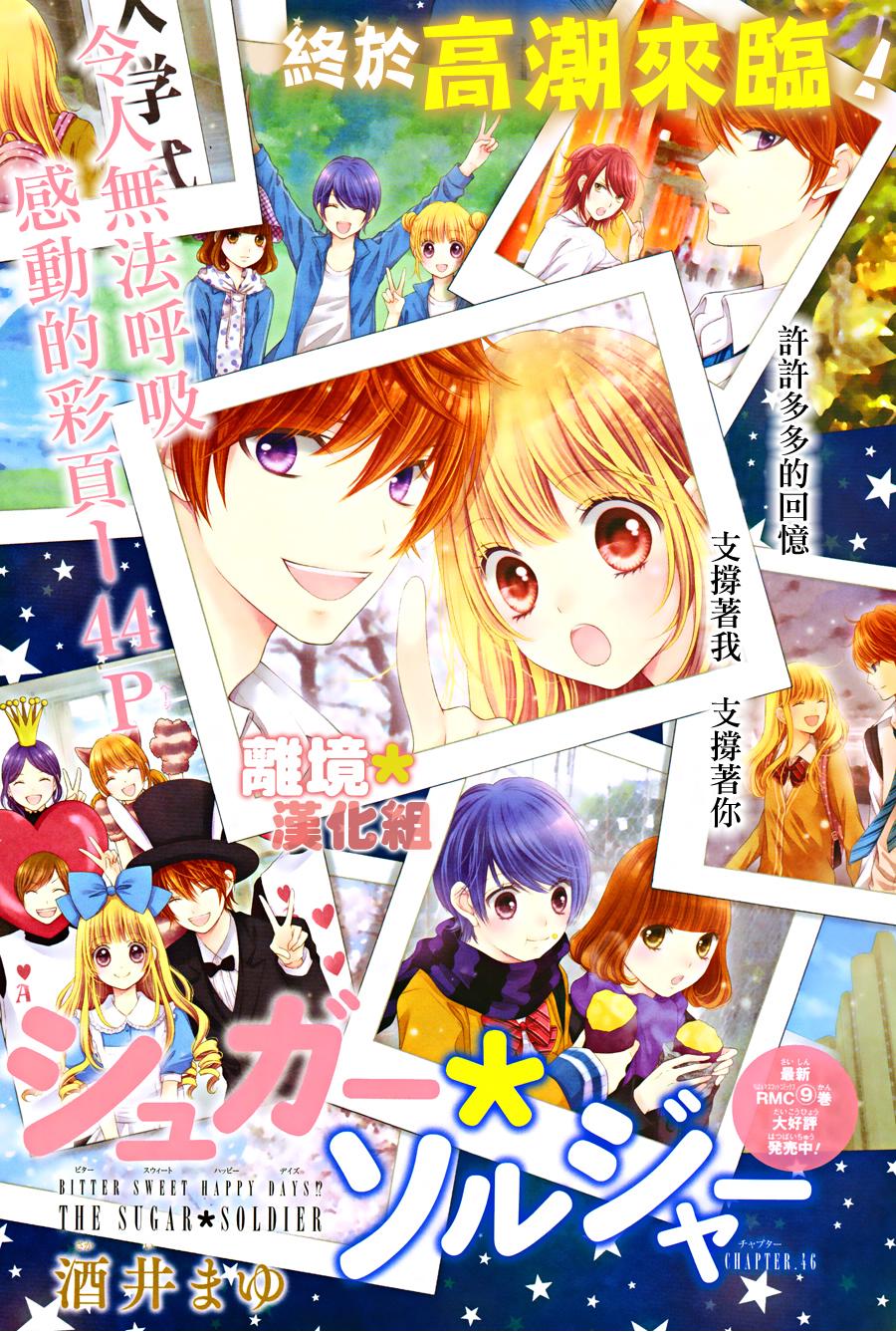 白砂糖战士第46话图