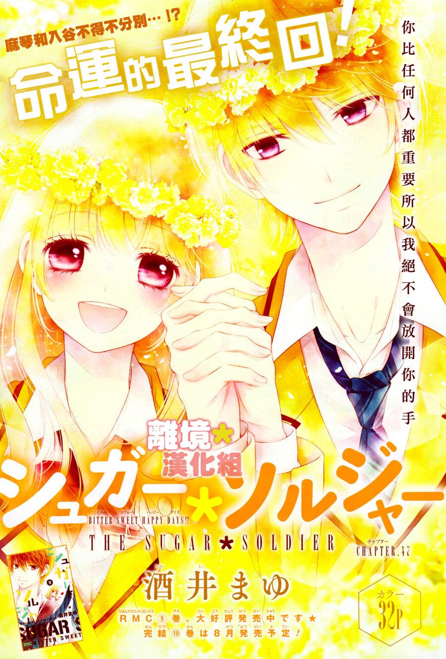 白砂糖战士第47话图