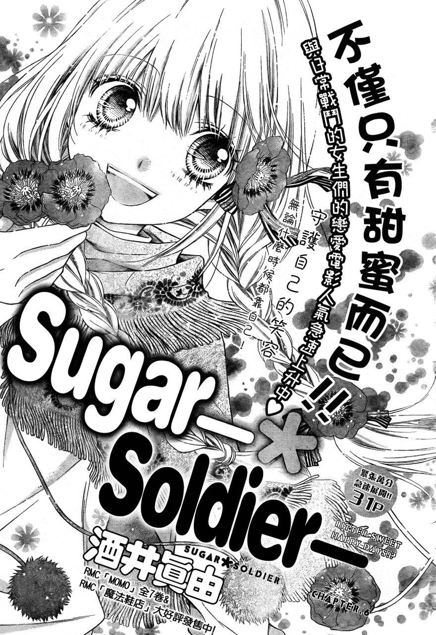 白砂糖战士第6话图