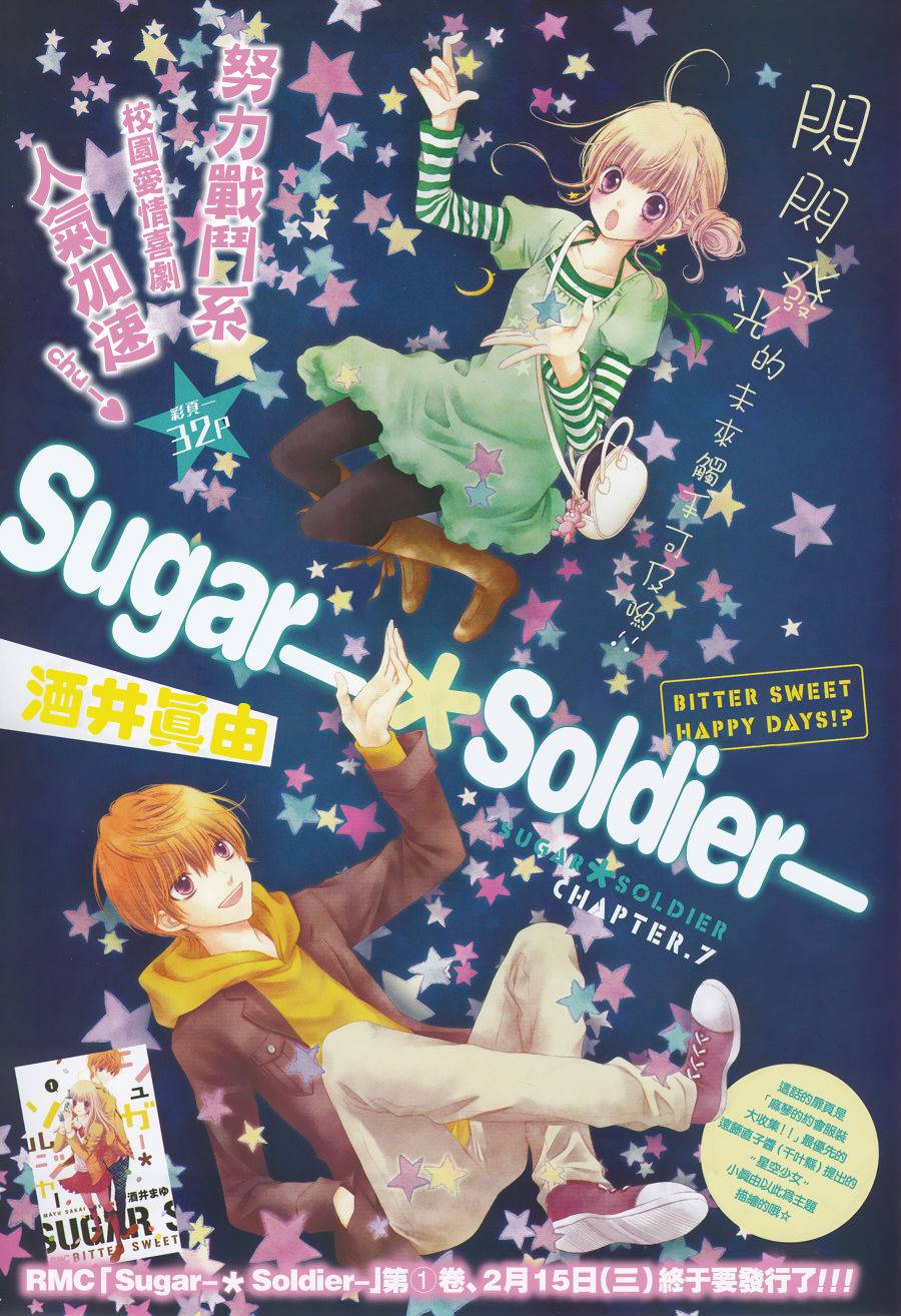 白砂糖战士第7话图