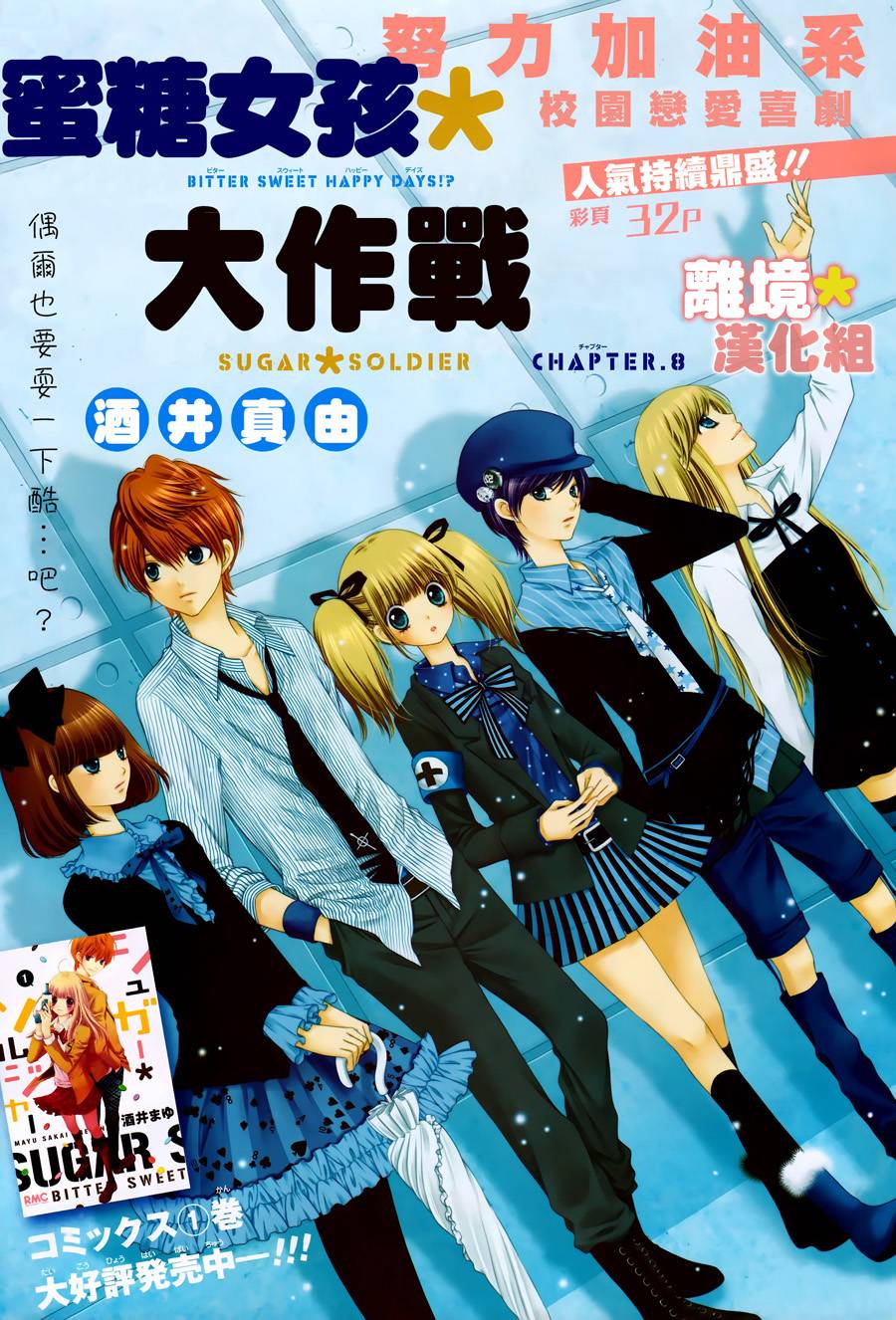 白砂糖战士第8话图